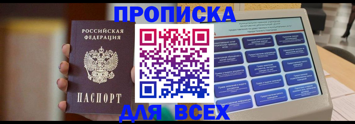 временная регистрация купить в Заинске