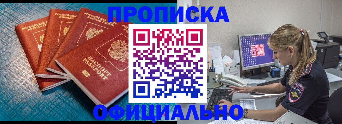 прописка регистрация в Заинске