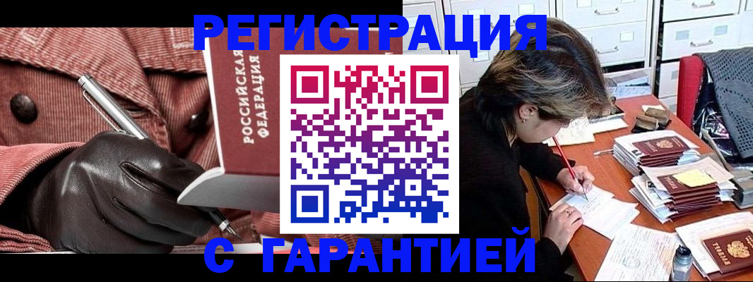 временная регистрация законно в Заинске