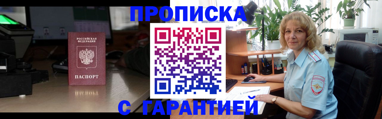 прописка штамп в Заинске
