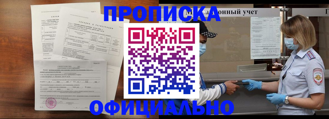 прописка ребенка в Заинске
